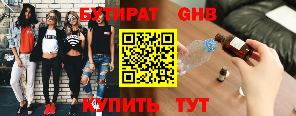 БУТИРАТ 1.4BDO  Вход с VPN  Ульяновск 