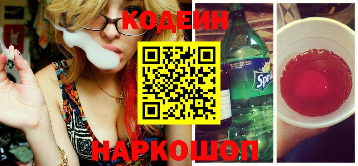 Кодеиновый сироп Lean Purple Drank  Вход с VPN  Ульяновск  Кодеин Purple Drank 