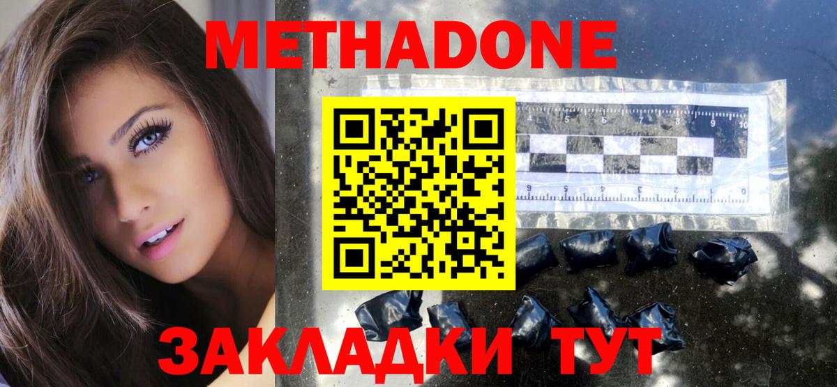 МЕТАДОН methadone  Вход с VPN  МЕТАДОН кристалл  Ульяновск 