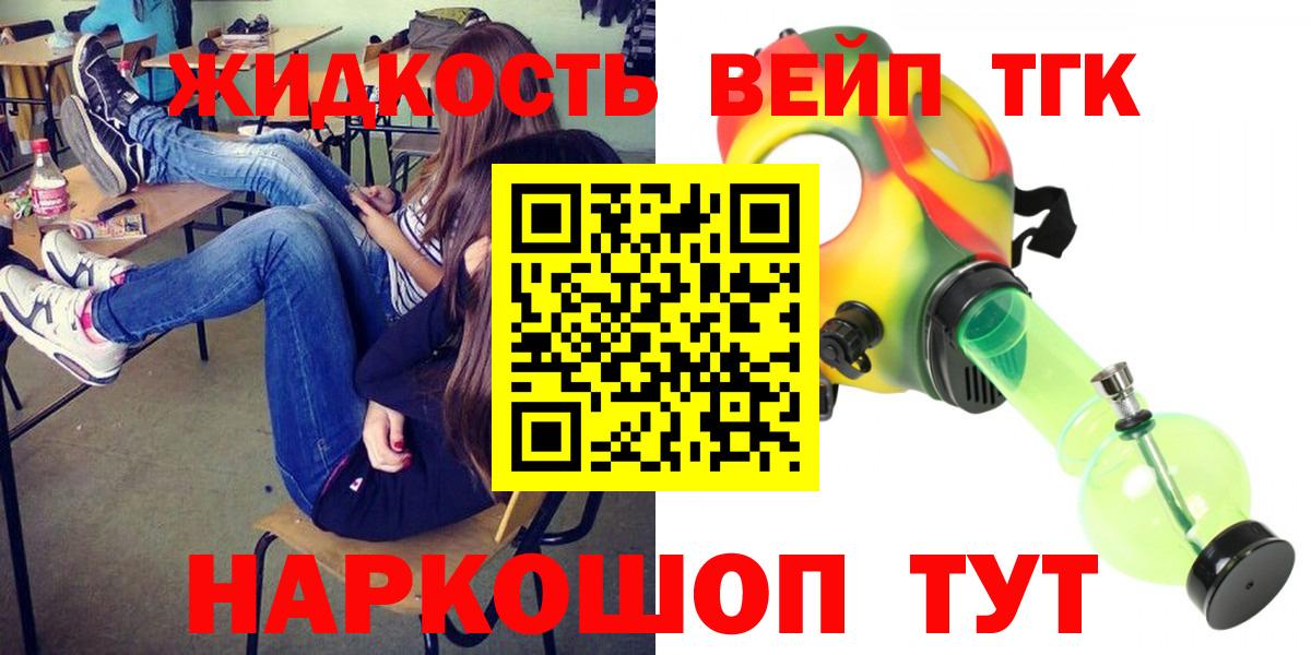 Дистиллят ТГК вейп с тгк  цены наркотик  Вход с VPN  Ульяновск  Дистиллят ТГК жижа 